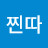 @헤헤찐따