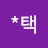 @이택-n4r