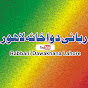 Rabbani Dawakhana Lahore logo