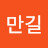 @김만길-t5w