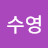 @정수영-v1e