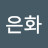 @이은화-p3k