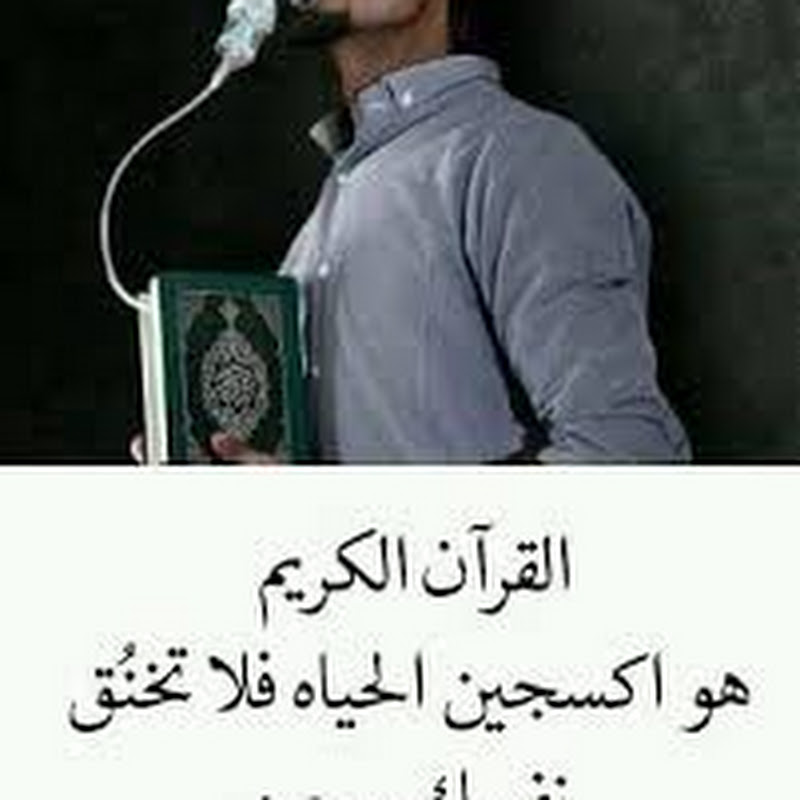 بالقرآن اهتديت