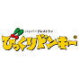 びっくりドンキー