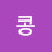 @콩-z5u