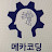 @메카코딩