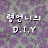 @나나스공방
