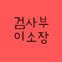 자동차검사소