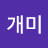 @평택개미