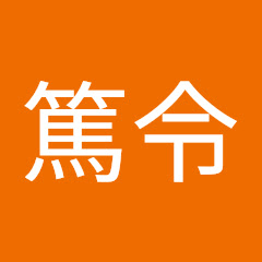 村上篤令アイコン画像