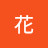 @雷炎花