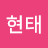 @김현태-c6b