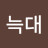 @회색늑대-k1z