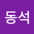 @홍동석-g5l