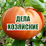 HHltgoyUlhk-channel-avatar-Дела Хозяйские