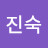 @김진숙-k1v