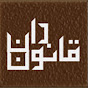Qanoondan logo