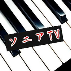 ソニアTV