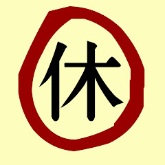 〇〇の休日