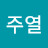 @차주열-k9n