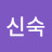 @김신숙-j6y
