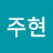 @박주현-c6v1k
