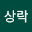 @이상락-f3r