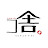 叩舍COSIR