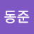 @김동준-w4m