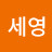 @이세영-z6g