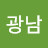 @이광남-w5y