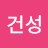 @오건성-w5h