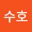 @이수호-s4u