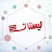 ليستات