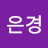 @이은경-o8i
