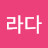 @라다-j5l