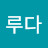 @이루다-h7h