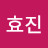 @김효진-s5w1u