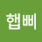 @햅삐-r9s