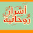 أسرار روحانية مع ربيعة