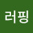 @블러핑-t4l