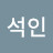 @강석인-q4s
