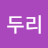 @몽두리