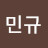 @김민규-p6w