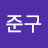@정준구-h2v