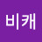 @비캐-x9m