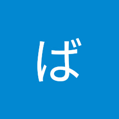 ばんきぃ
