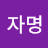 @황미숙-k5w