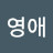 @박영애-e6k1d