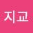 @지란지교-p3r